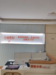 -青岛诺德医学美容医院