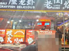 -老街烧烤大排档·地道湖北菜·龙虾馆(汉口火车站店)