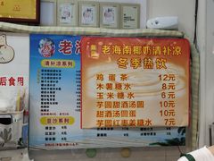 -老海南椰奶清补凉(文化宫老店)