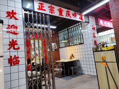 -芈重山老火锅(广州首店)