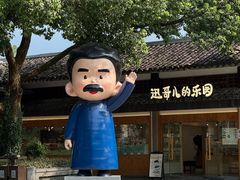 -鲁镇