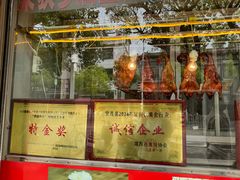 -宜良狗街老杨烤鸭店