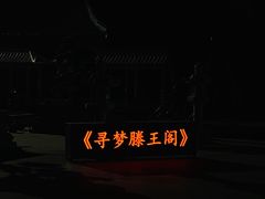 -寻梦滕王阁实景演出