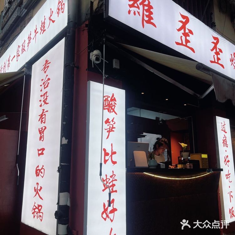 朋友带我来试试这家罗歪歪酸笋牛蛙 味道真的不要太惊艳！