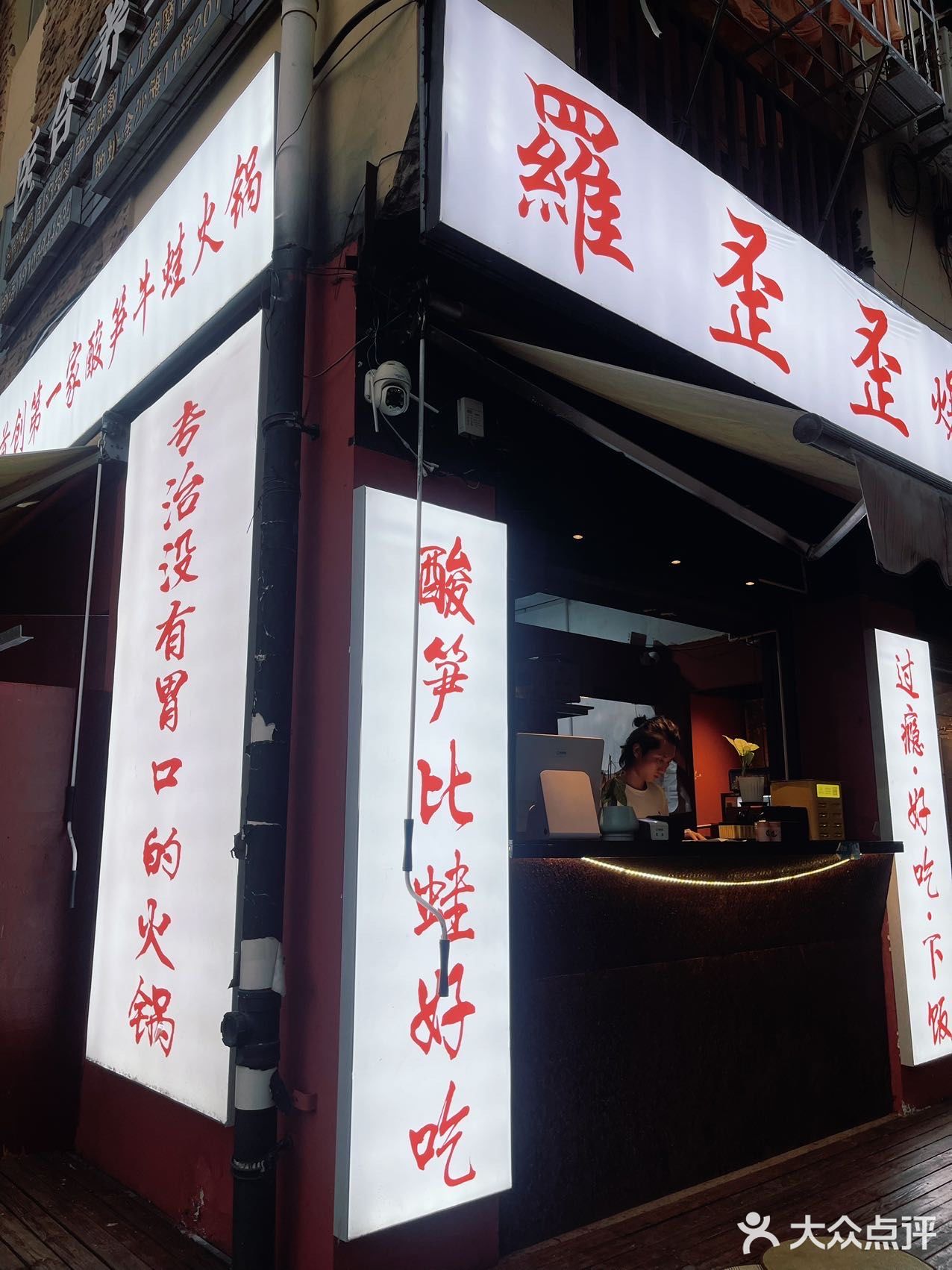 朋友带我来试试这家罗歪歪酸笋牛蛙 味道真的不要太惊艳！