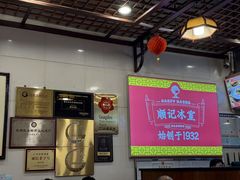 -顺记冰室(宝华路店)