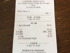 账单-星巴克(G15苏通大桥服务区西区)