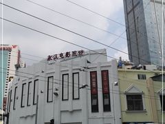-永汉电影院(北京路总店)