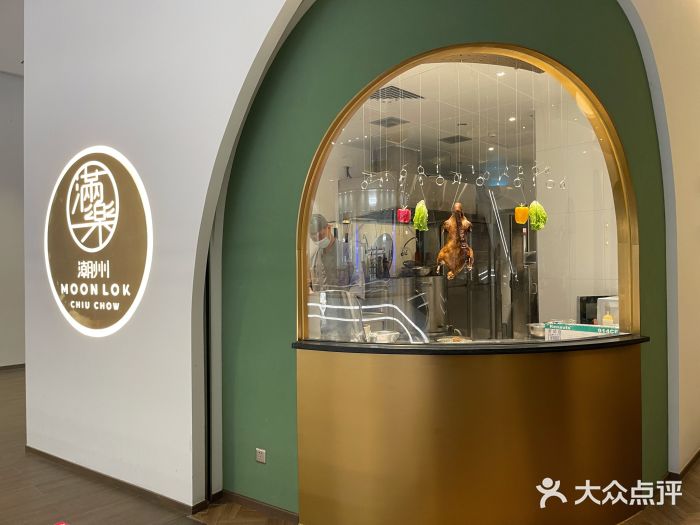 满乐潮州(深业上城店)图片