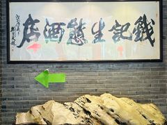 -钱记·乡野菜(紫荆花路店)