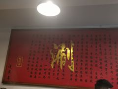 -裕德孚·非遗手切涮羊肉(东直门内大街店)