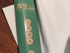 -厚生港萃·小吃餐厅(苍梧路店)