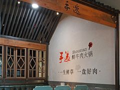 -手选潮汕鲜牛肉火锅(二七广场店)
