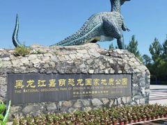 -嘉荫恐龙国家地质公园