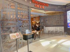-铁公鸡·四川料理(天环广场店)