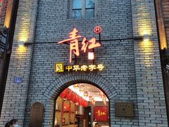 -三坊七巷历史文化街区