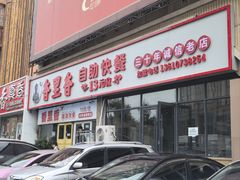-香里香自助快餐(全安广场店)