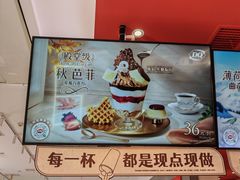 -DQ·蛋糕·冰淇淋(领秀城店)