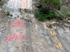 -圣莲山风景区