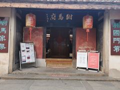 -许驸马府
