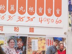 -新记车仔面