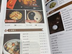 菜单-茅山肴·道家菜·神仙鸡
