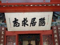 -南阳卧龙岗武侯祠