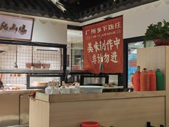 -广府乡下·饭庄(新港东路店)
