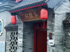 -必胜客(南锣鼓巷店)