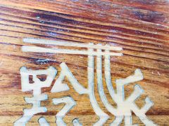 -黔派·虾子羊肉粉·小吃(佳宁娜广场店)