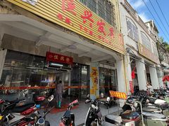 -恒兴发茶店(水巷口店)