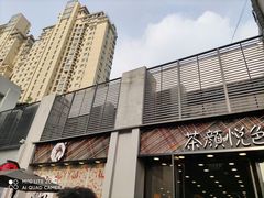 -茶颜悦色(花园道店)