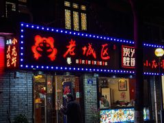 -上海老城区小龙虾虾宴·杭帮菜(五柳巷店)