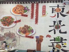 -福园东北菜饺子铁锅炖