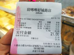 账单-甜嘟嘟烘焙坊(舒城路店)