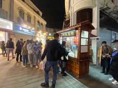 -叶氏麻糍(鼓浪屿店)