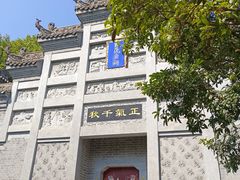 -习家池