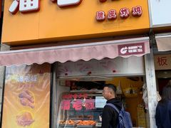 门面-潘老板炸鸡(河西万达店)