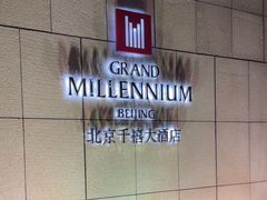 -北京千禧大酒店