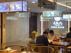 大堂-童福兴·南京菜(老门东店)