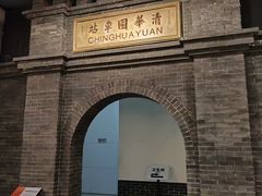 -中国铁道博物馆(正阳门馆)