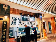 -烧货·活海鲜炭烧(湖滨商业街店)