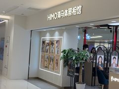 -海马体照相馆(北京apm店)