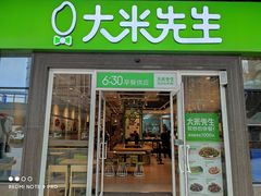 门面-大米先生(鑫融国际分店)