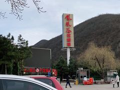 -凤凰欢乐谷