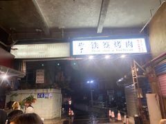 门面-老贵阳树下铁签烤肉(大十字店)