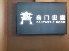 -奇门密室(五一新干线店)