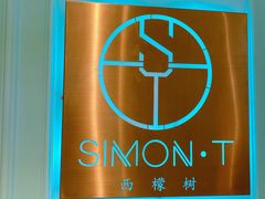 -西檬树SIMON·T轻奢蛋糕(大东方Max店)