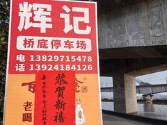 -辉记虾塘海鲜农庄