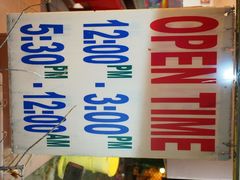 营业时间-美香海鲜饭店